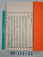 藏品(汀州府誌)的圖片